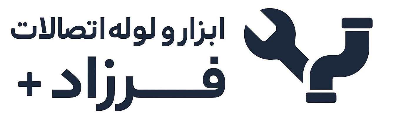 ابزار فروشی